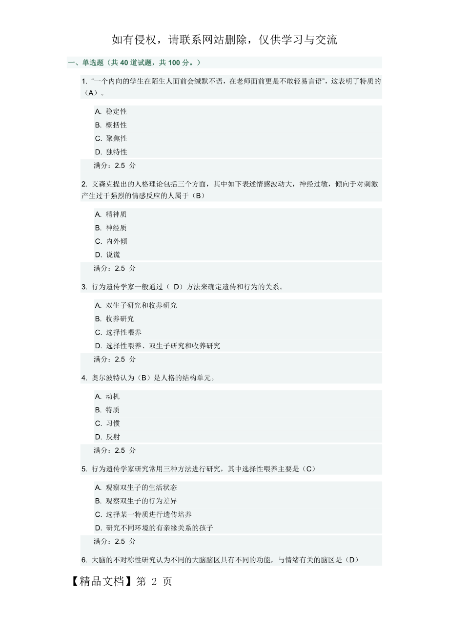 人格心理学16秋在线作业答案题库.doc_第2页