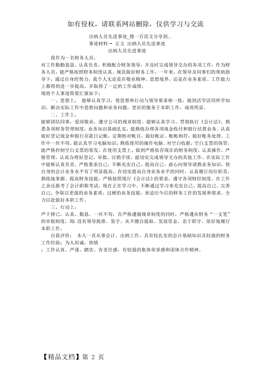 出纳人员先进事迹2页.doc_第2页