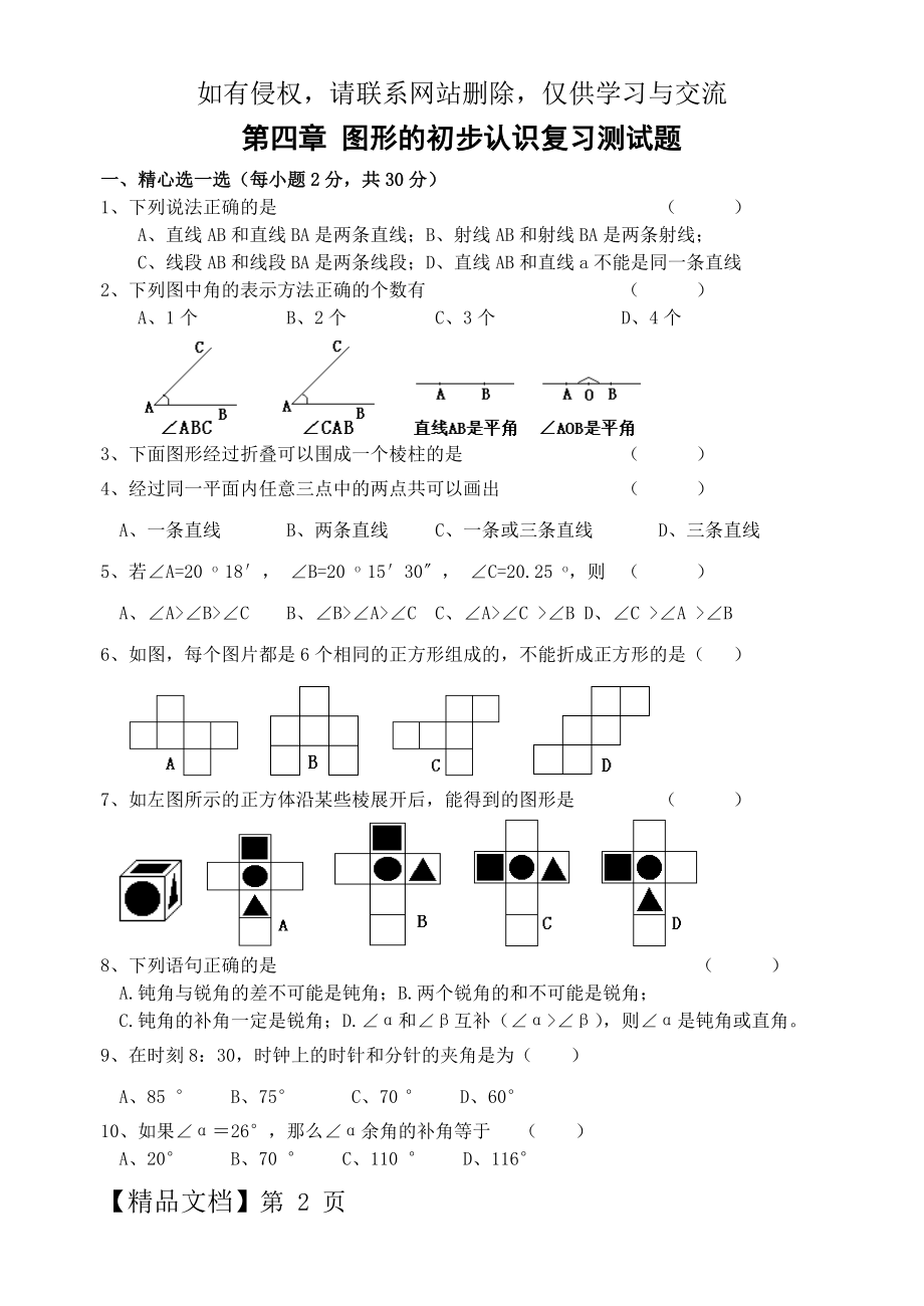 第四章_图形的初步认识复习测试题(含答案)-.doc_第2页