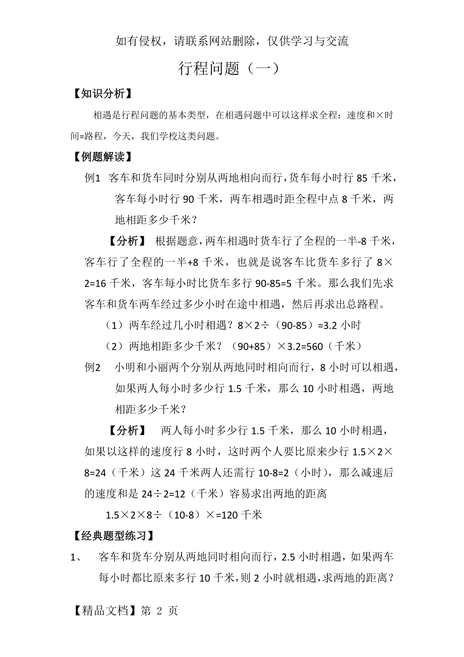 五年级行程问题典型练习题共5页word资料.doc_第2页