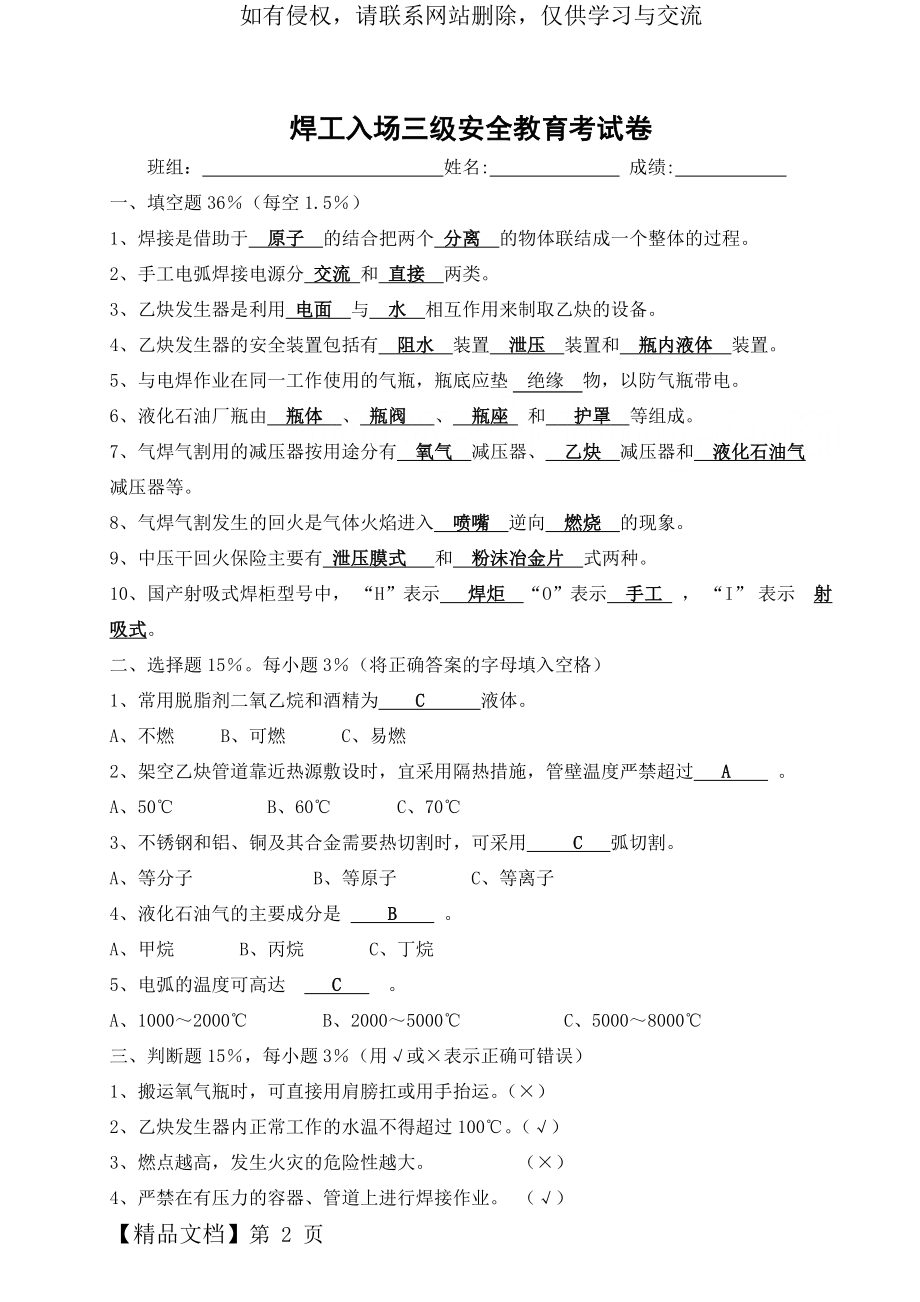 各工种三级安全教育考试试卷word精品文档22页.doc_第2页