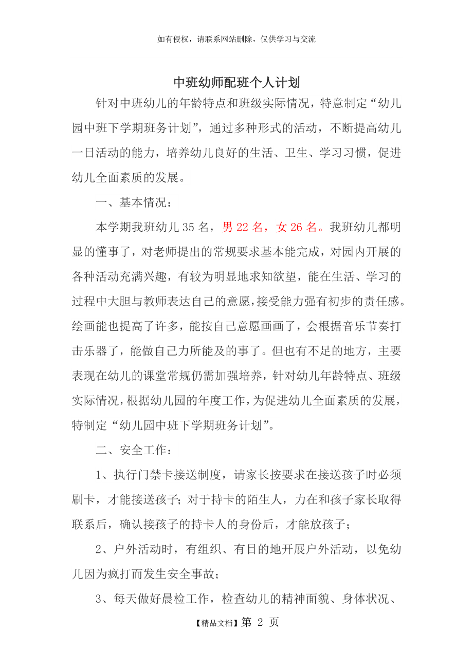 中班幼师配班个人计划.doc_第2页