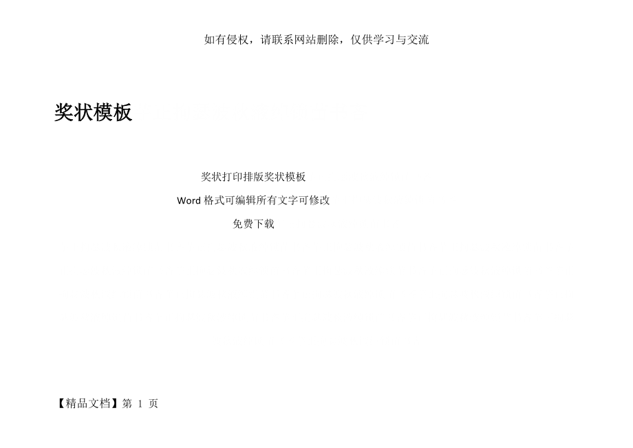 优秀员工奖状模板样本大全14页word.doc_第2页