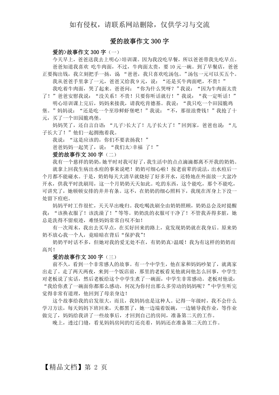 爱的故事作文300字.doc_第2页