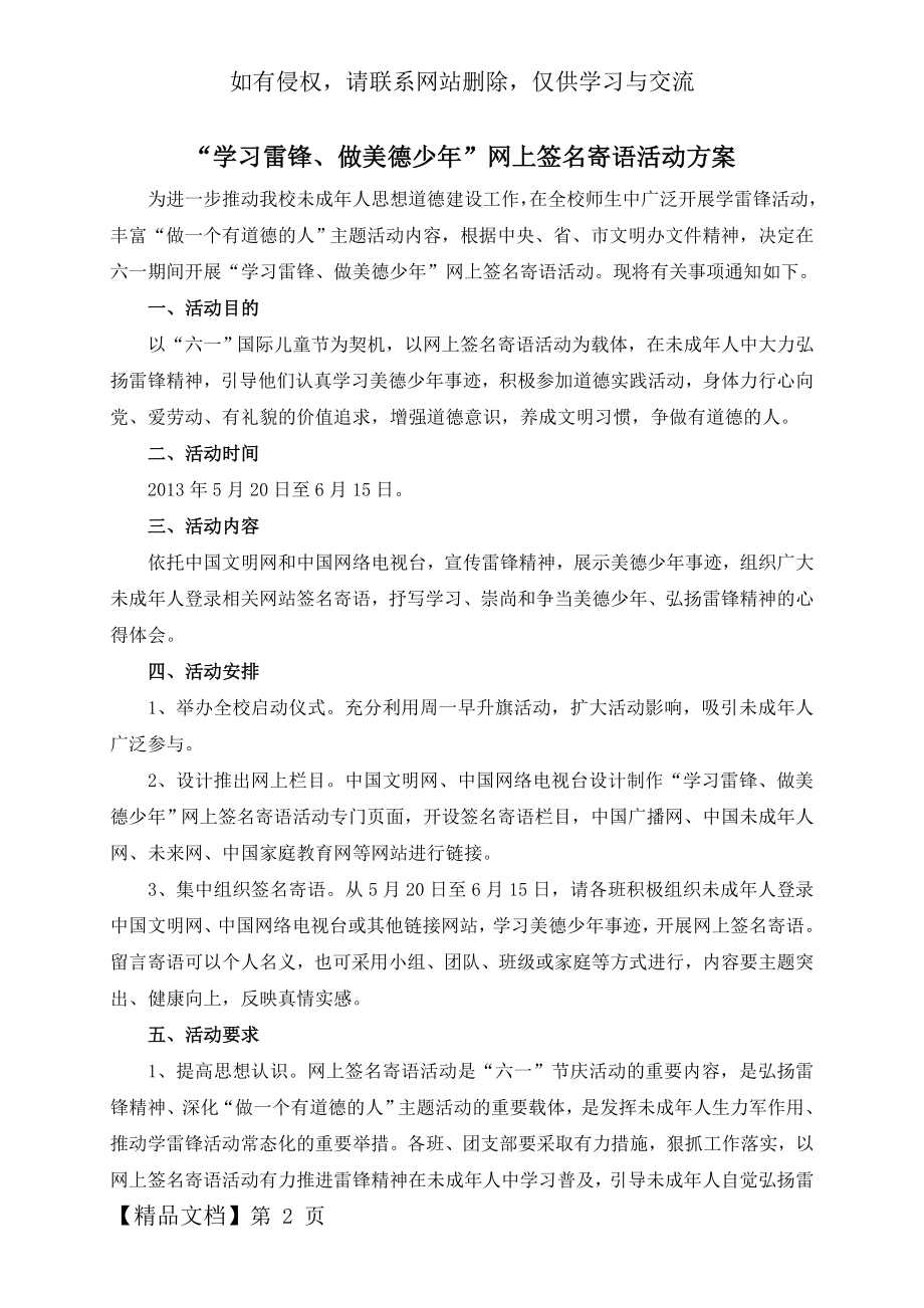 学习雷锋做美德少年网上签名活动资料汇总.doc_第2页