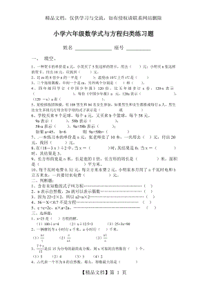 小学六年级数学式与方程归类练习题.doc