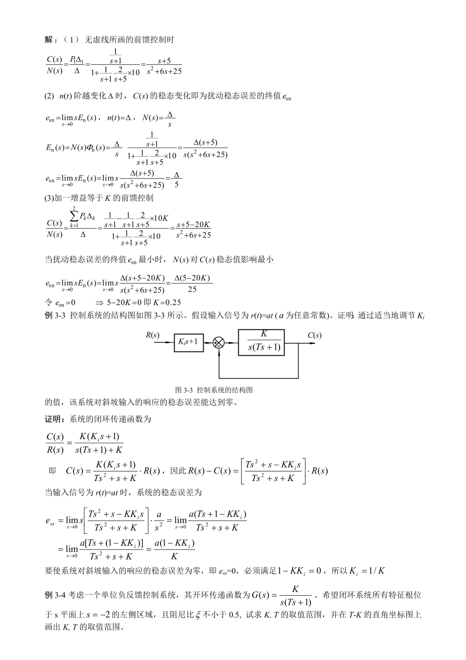 自动控制原理第三章 线性系统的时域分析(1).doc_第2页