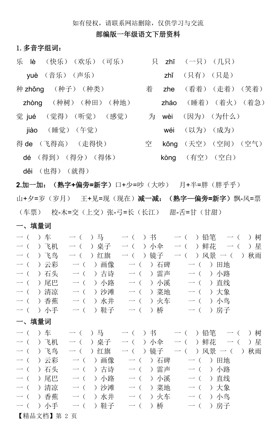 一年级下册复习资料(字词句运用全练习).doc_第2页