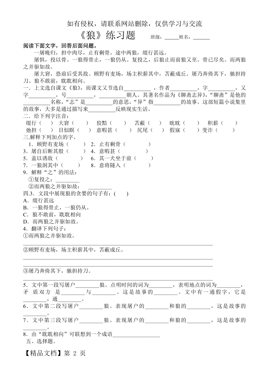 《狼》训练题(附答案)word精品文档4页.doc_第2页