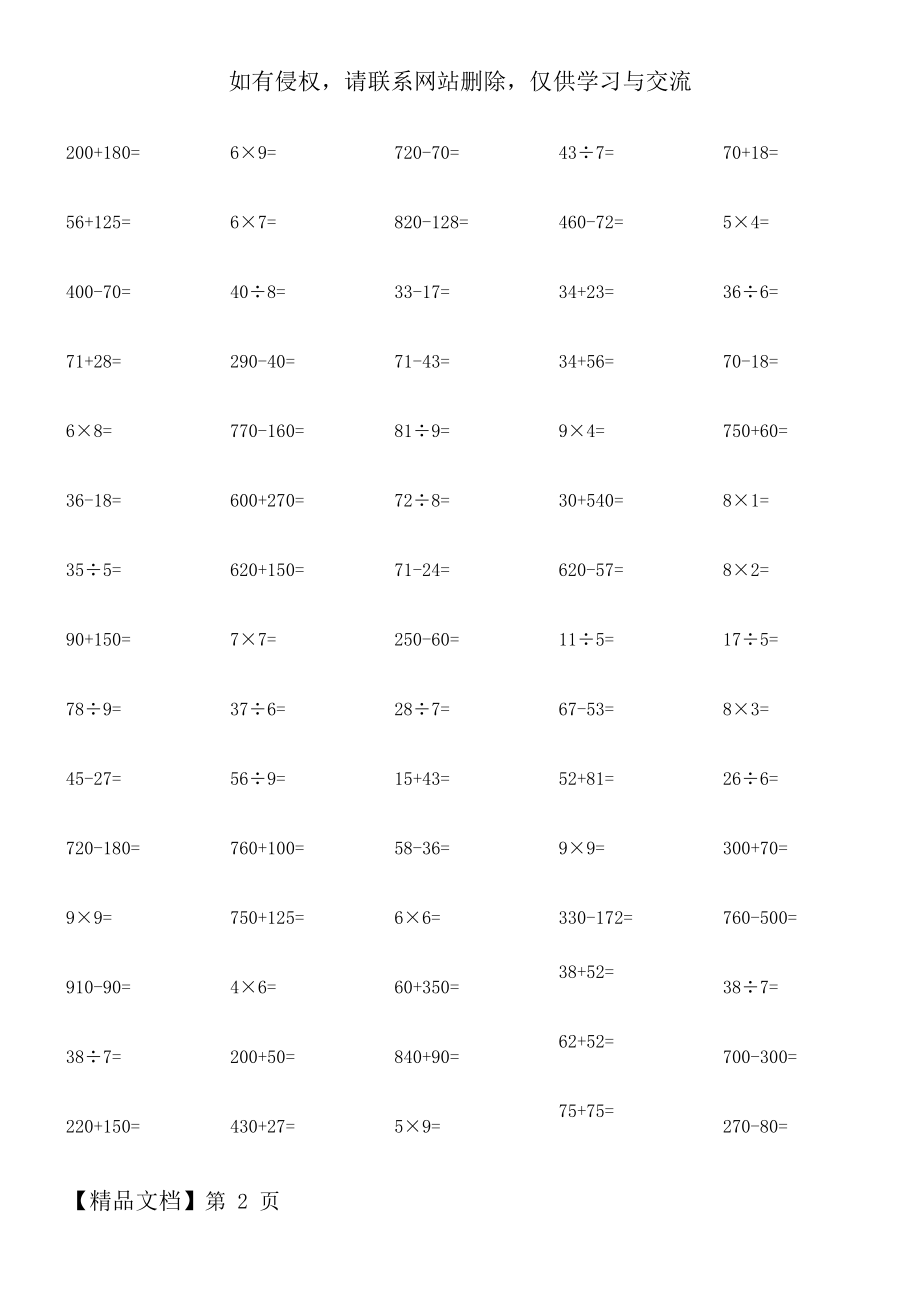 三年级数学口算题300道 (可直接打印).doc_第2页