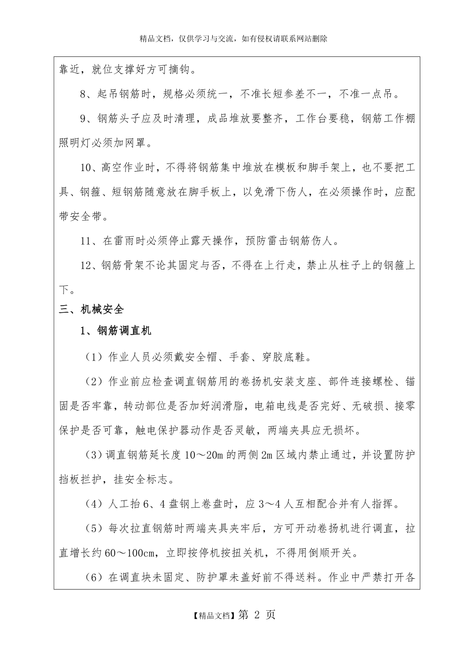 钢筋加工安全交底.doc_第2页