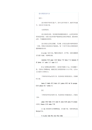 意大利语发音大全58166.doc