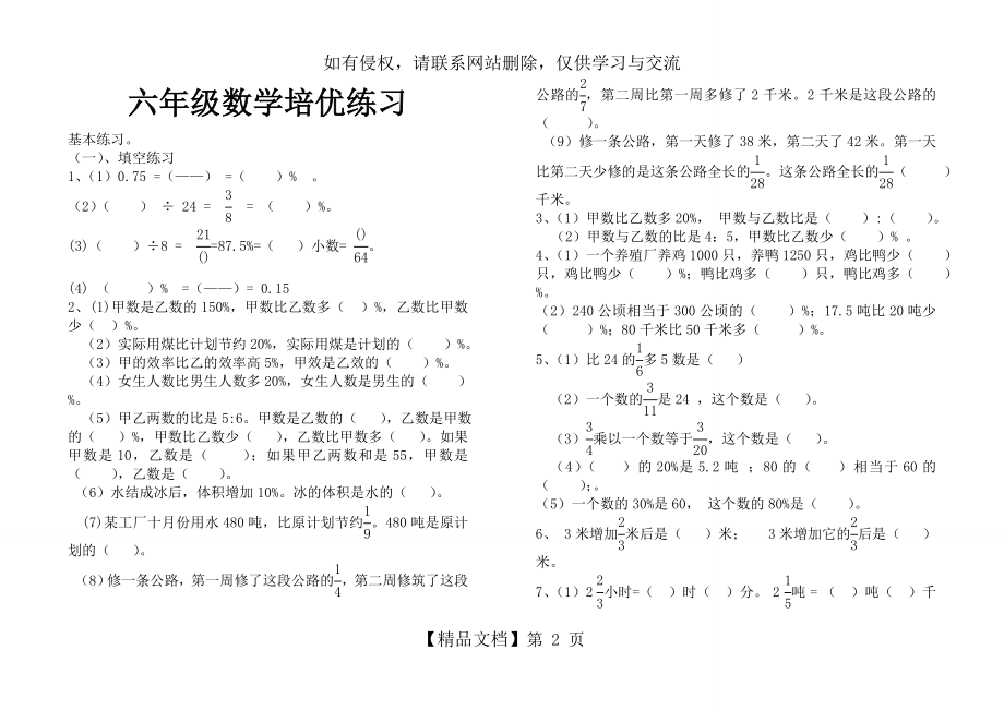 六年级上册数学总复习练习题大全46331.doc_第2页