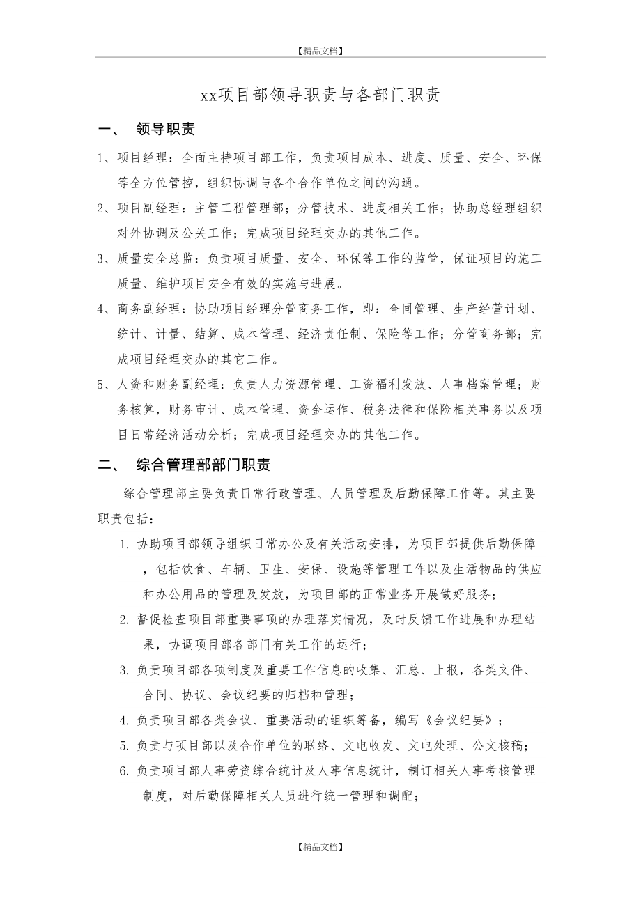 xx项目领导分工与部门职责(初稿).doc_第2页