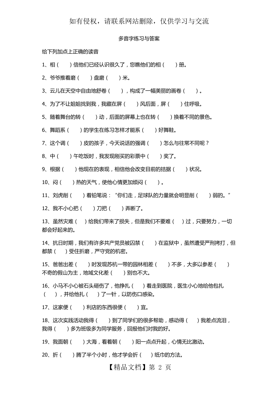 小学语文四年级下册多音字练习与答案.doc_第2页