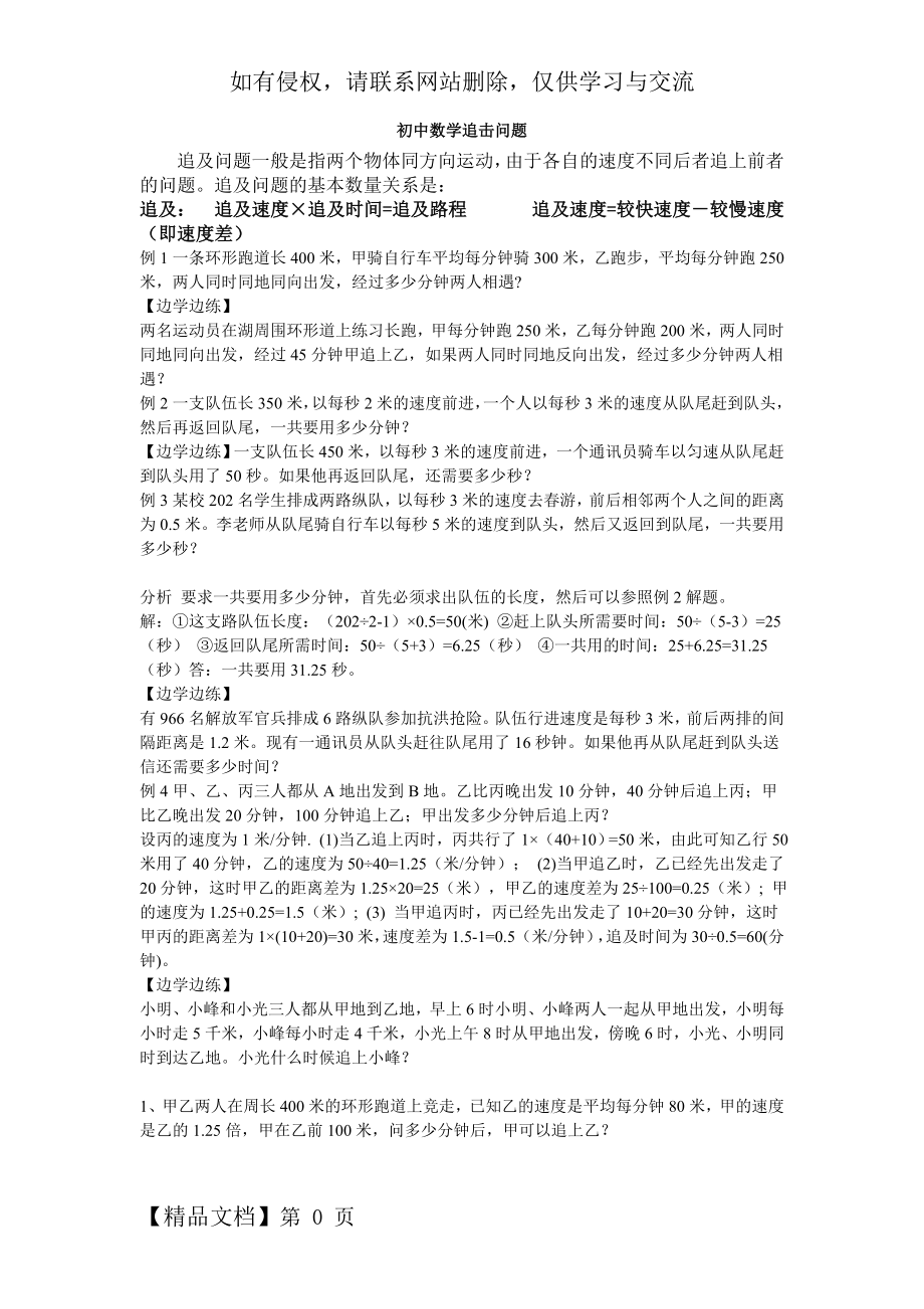 初中数学追击问题精品文档3页.doc_第2页