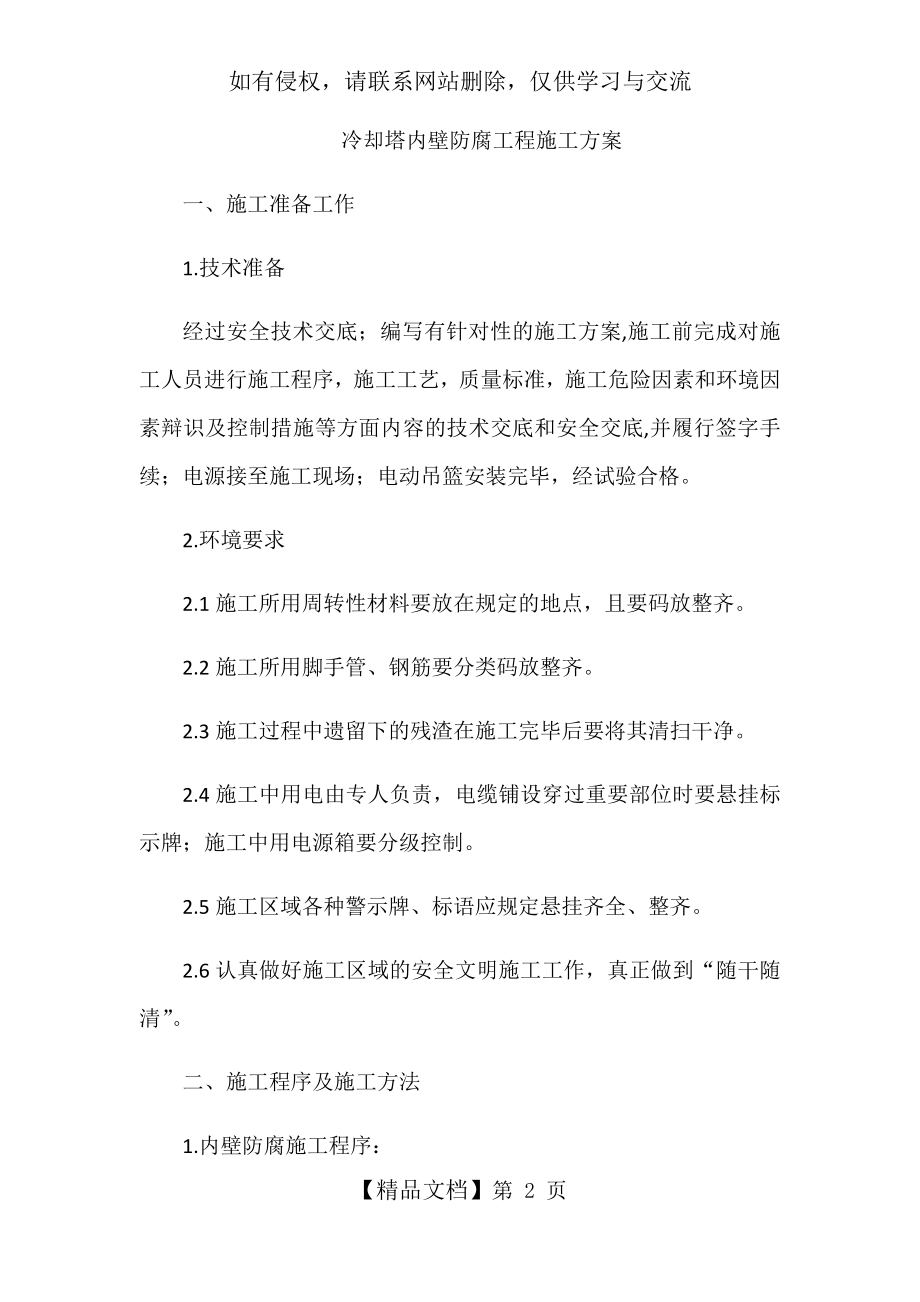 冷却塔内壁防腐工程施工方案.doc_第2页