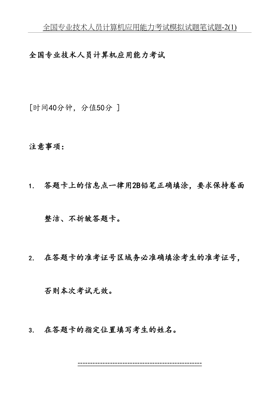 全国专业技术人员计算机应用能力考试模拟试题笔试题-2(1).doc_第2页