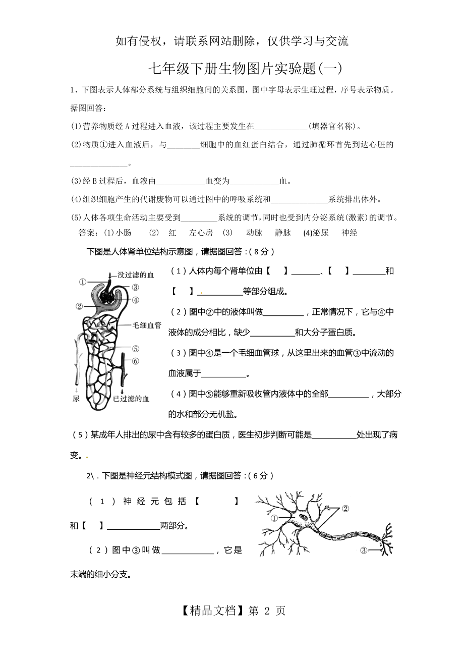 七年级下册生物图片实验题1.doc_第2页