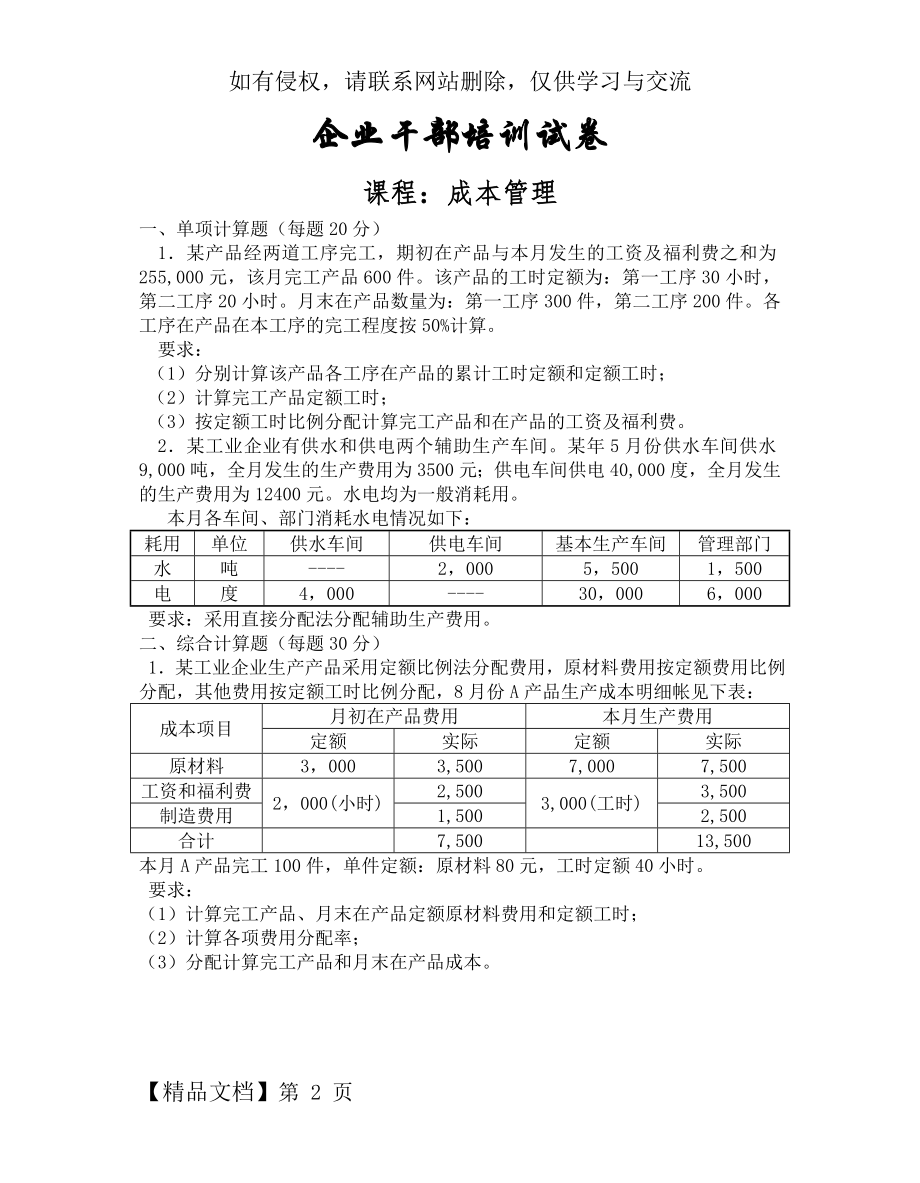 《成本会计》试卷及答案.doc_第2页