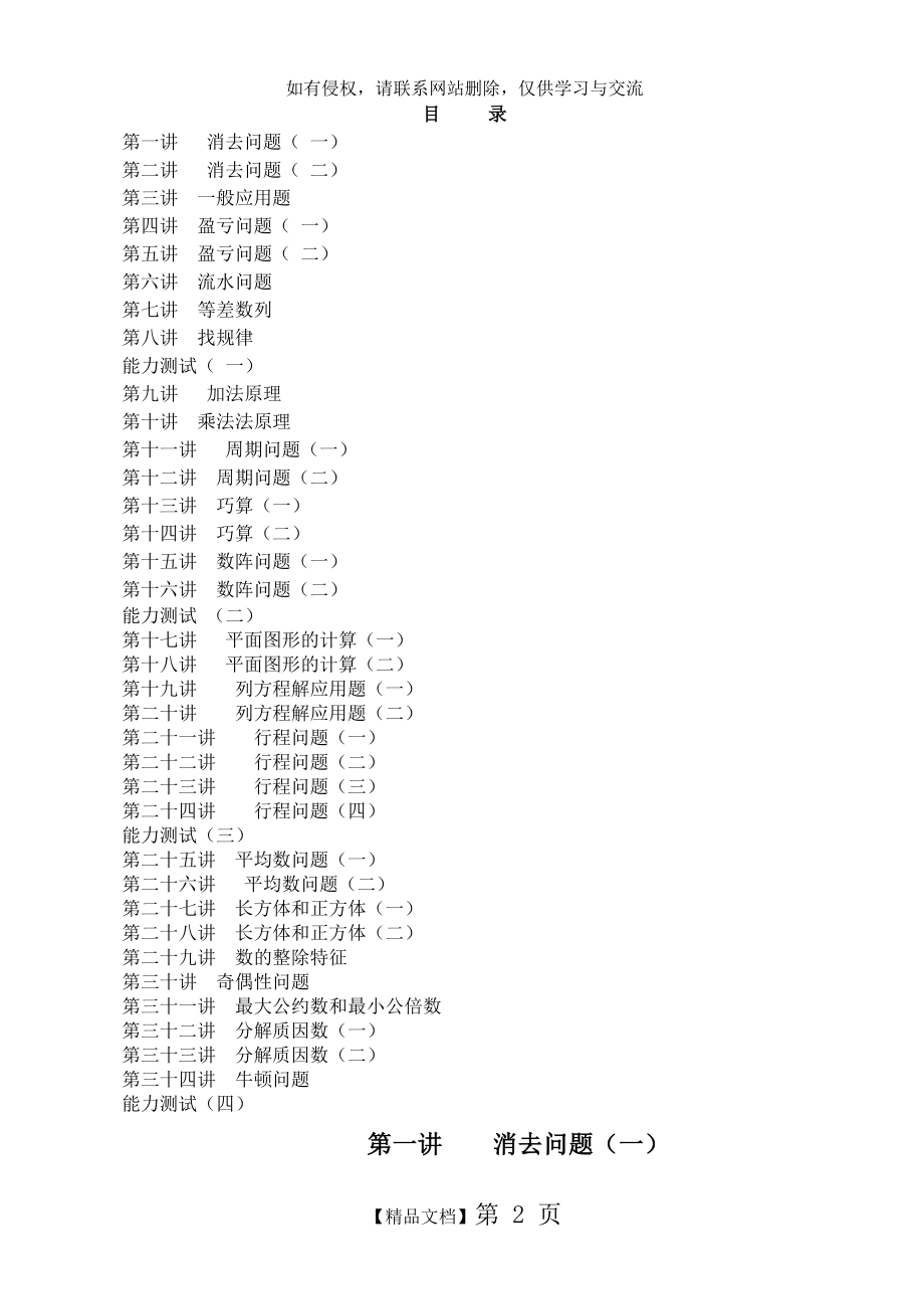 五年级数学 奥数精品讲义1-34讲.doc_第2页