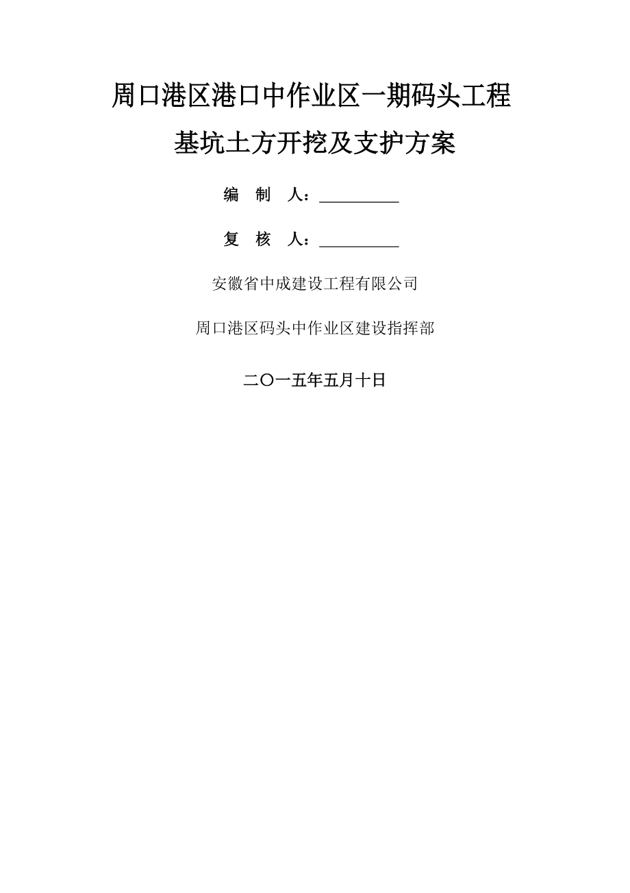 深基坑土方开挖及支护施工方案.doc_第2页