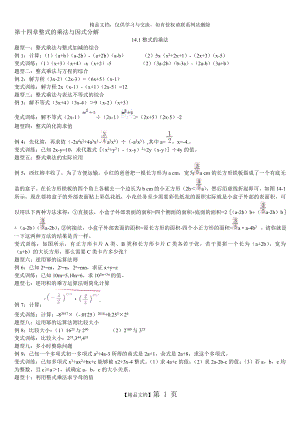 第十四章整式的乘法与因式分解-题型.doc