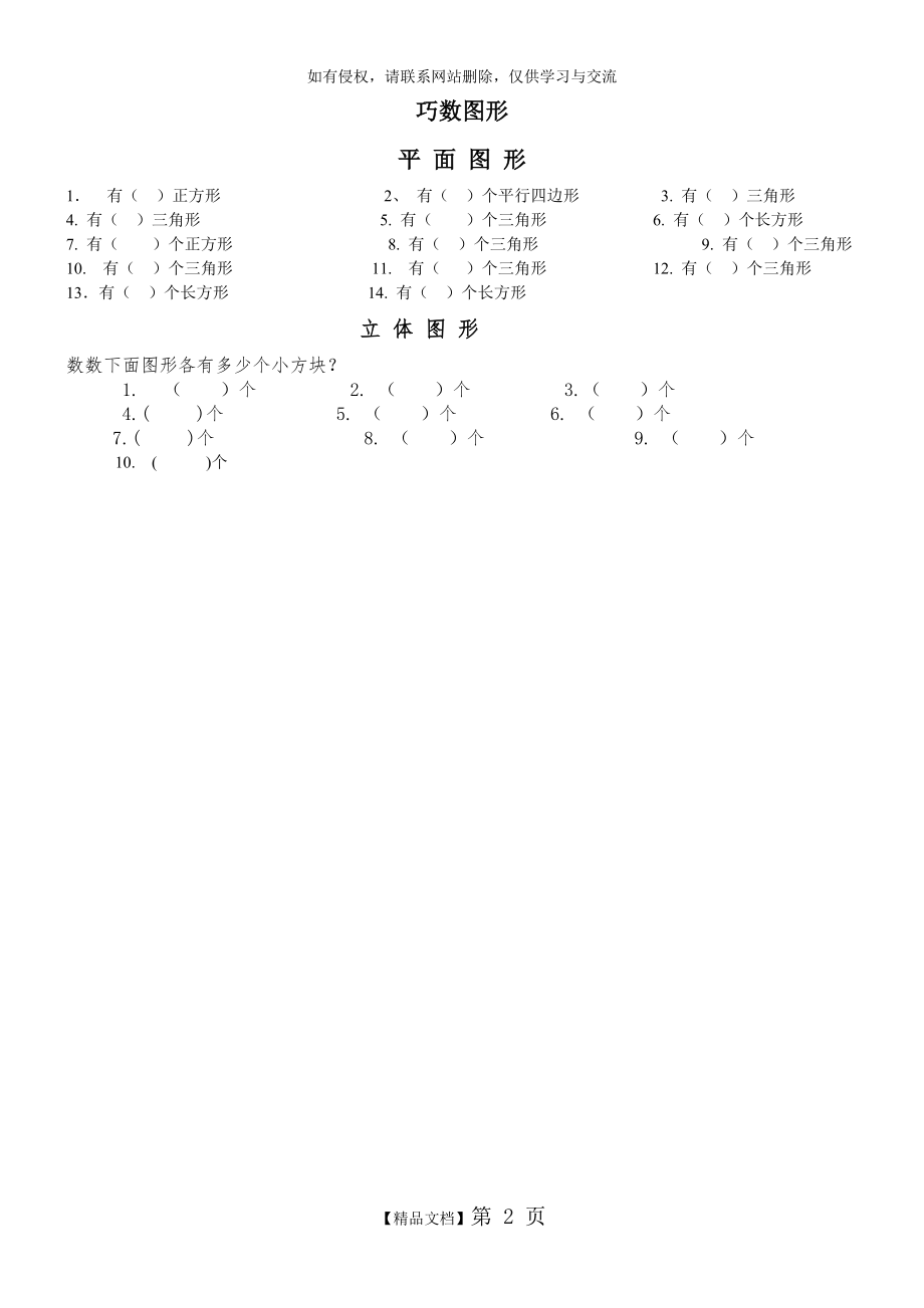 一年级下册巧数图形.doc_第2页