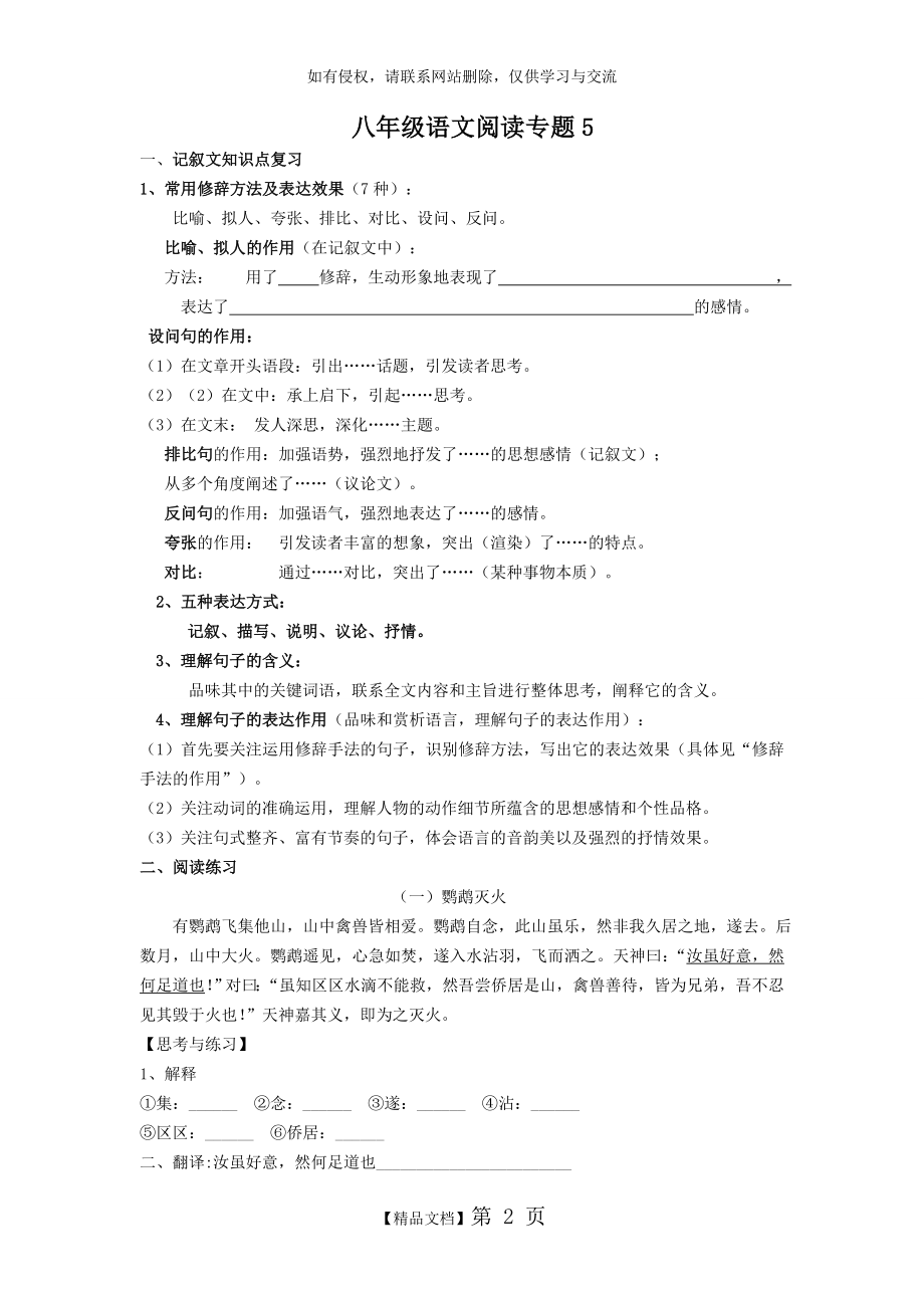 八年级语文阅读专题5及答案.doc_第2页