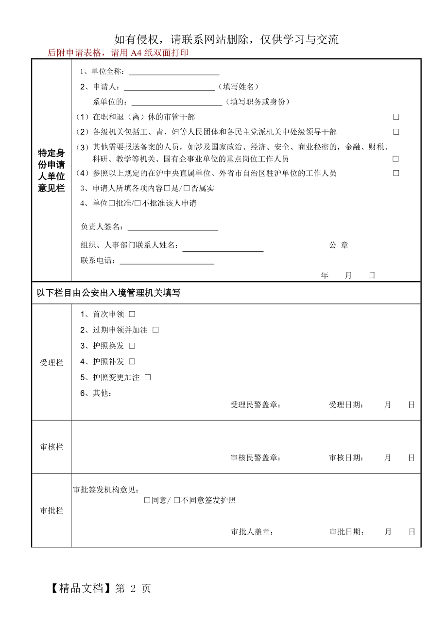 中国护照申请表(可直接打印)3页.doc_第2页