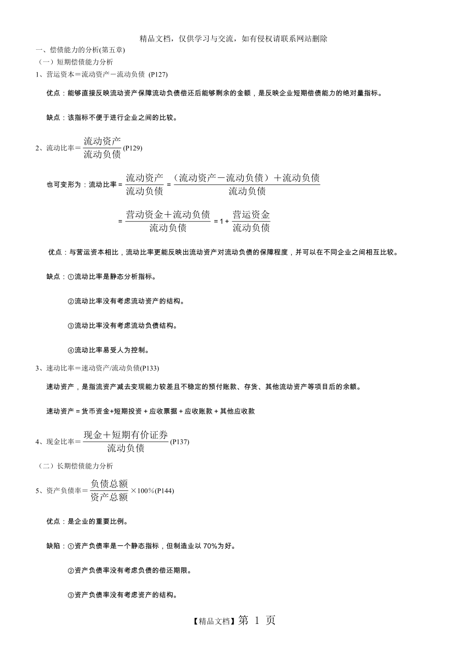 财务报表分析计算公式.doc_第1页