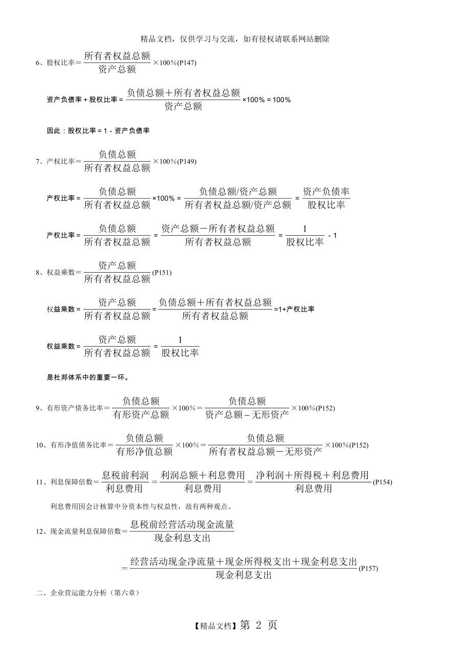 财务报表分析计算公式.doc_第2页