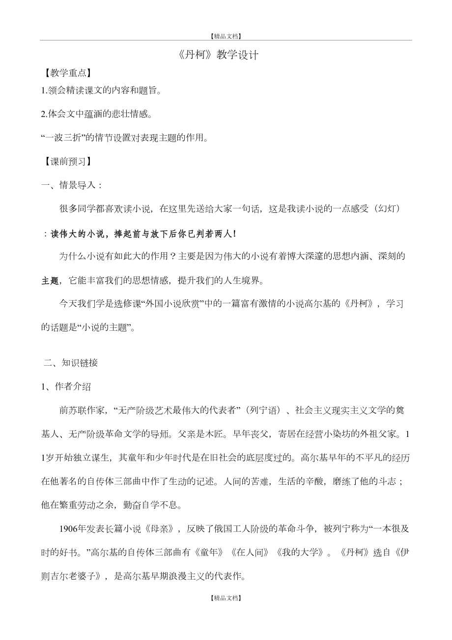 《丹柯》主题探讨.doc_第2页