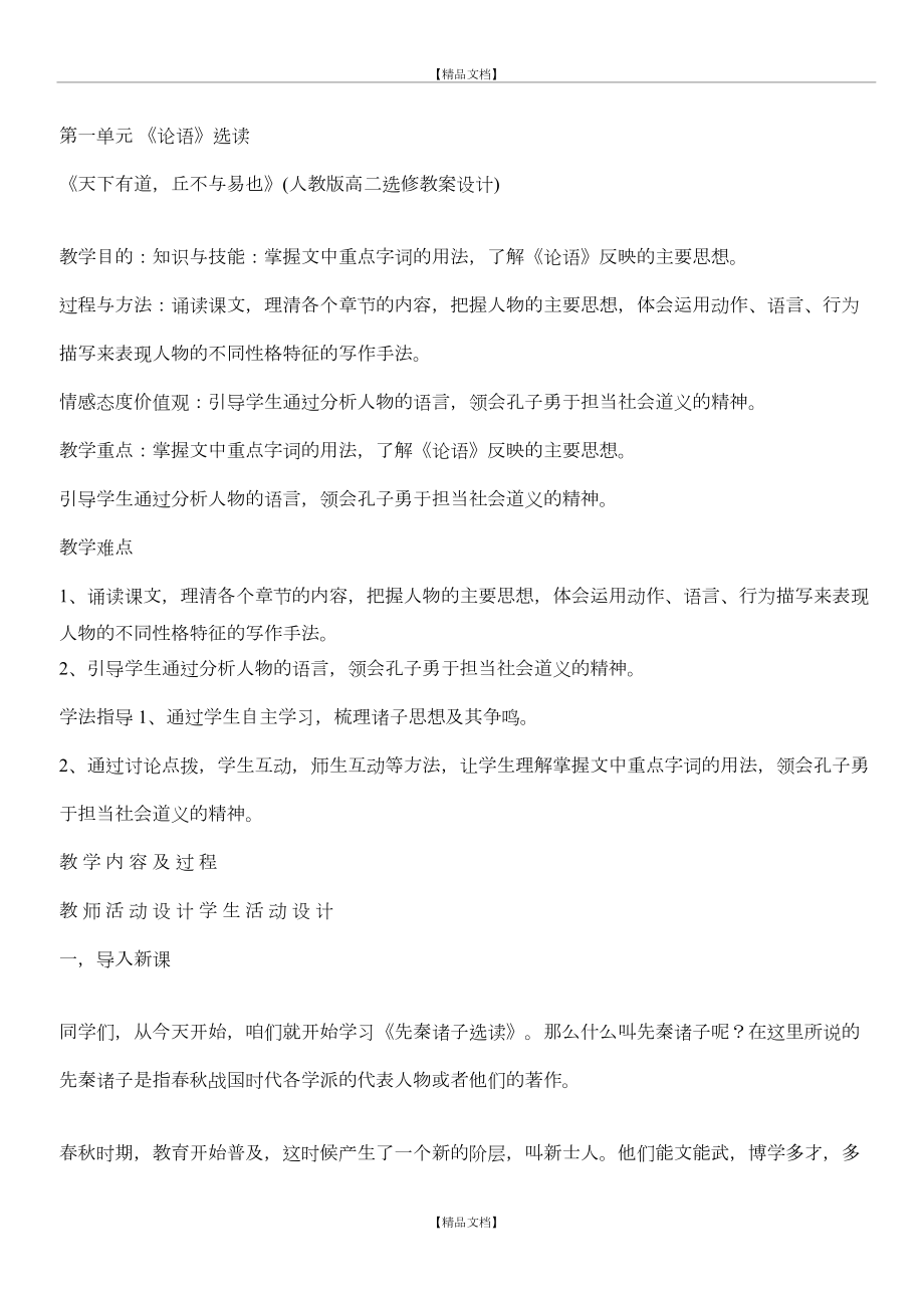 《先秦诸子选读》 教案.doc_第2页