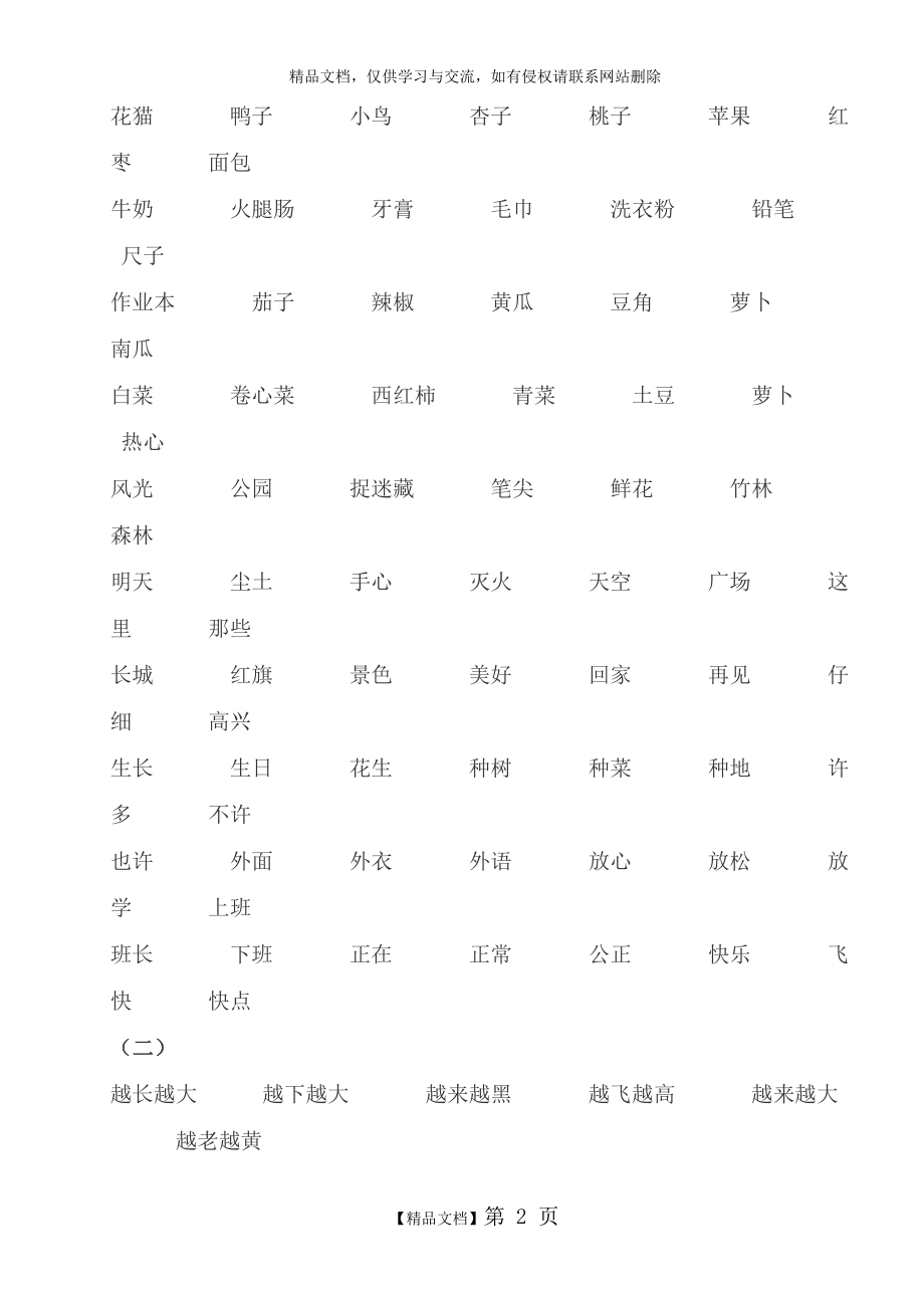 词语大全一年级.doc_第2页