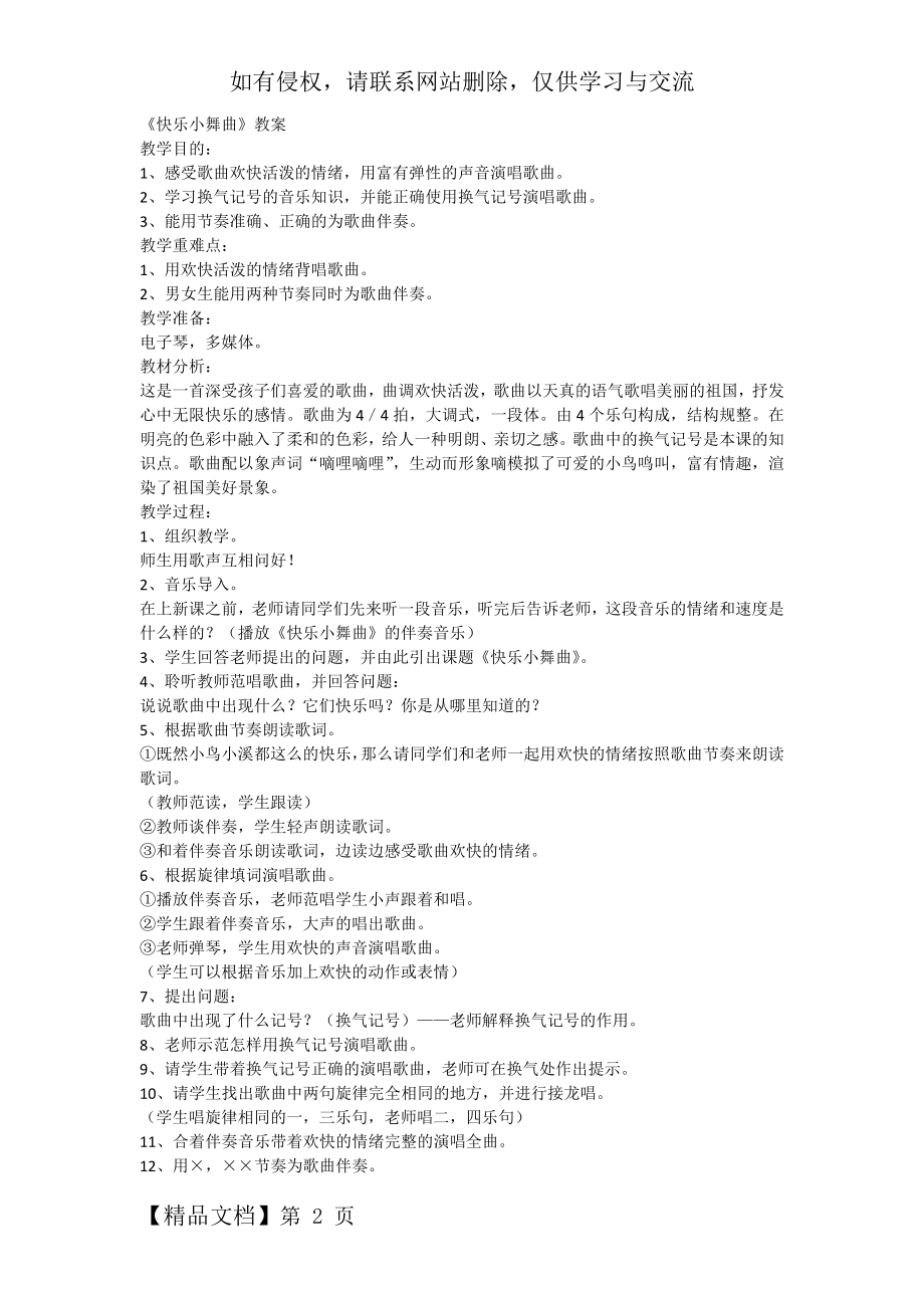 《快乐小舞曲》教案.doc_第2页