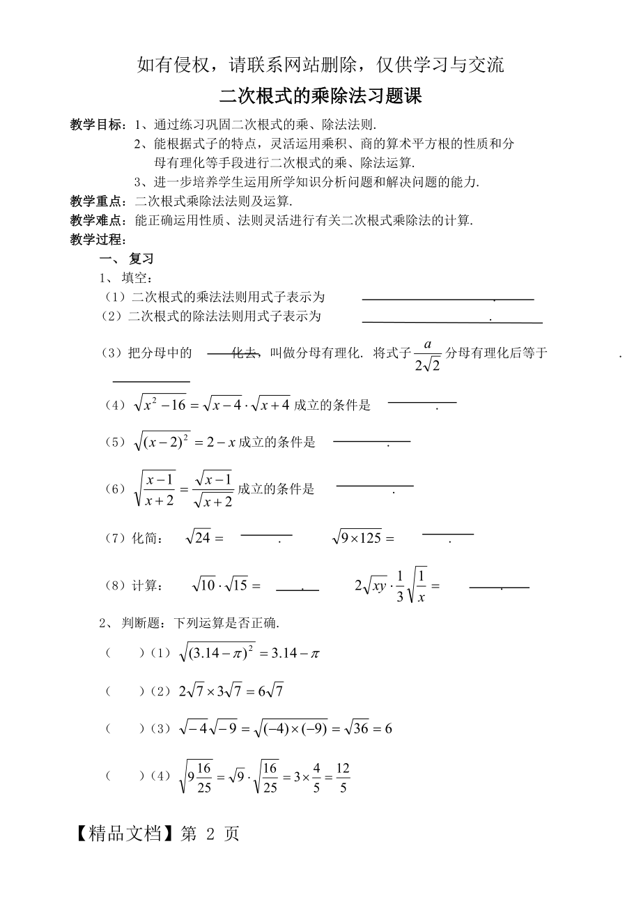 二次根式乘除练习题75300共8页.doc_第2页