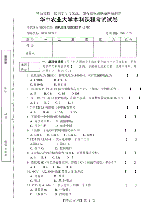 微机原理与接口技术试卷B.doc