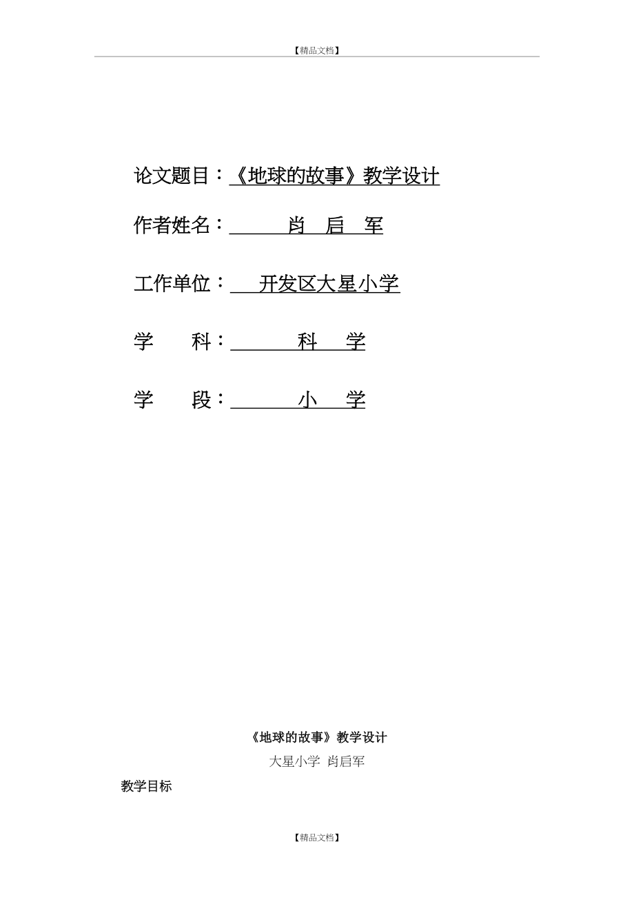 《地球的故事》教学设计.doc_第2页