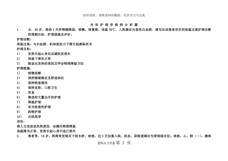 内科护理学病例分析题(1).doc_第2页