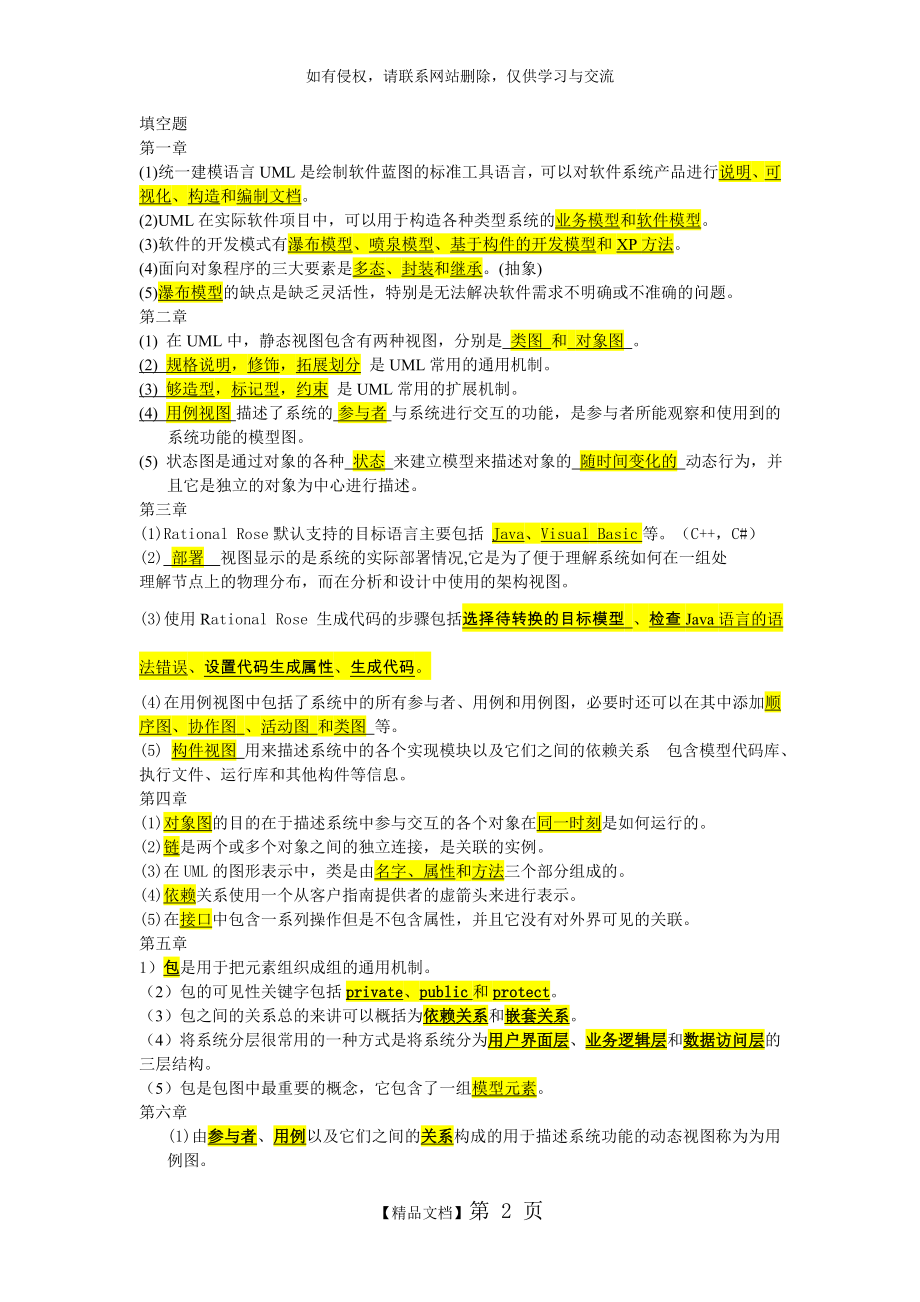 UML课后习题答案.doc_第2页