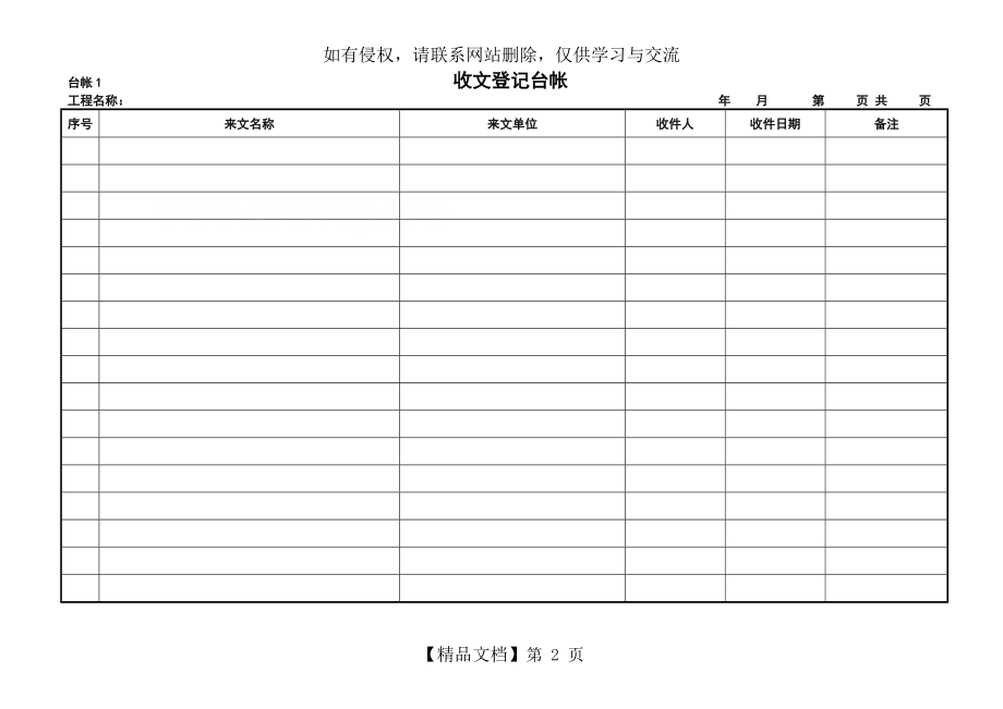 工程项目常用台账记录表格.doc_第2页