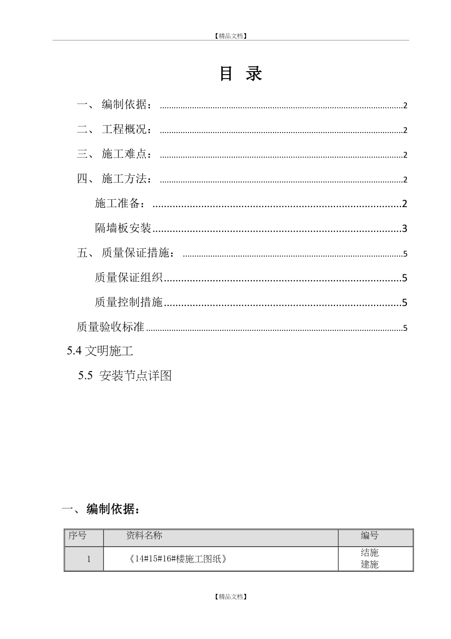 GRC隔墙板施工方案.doc_第2页