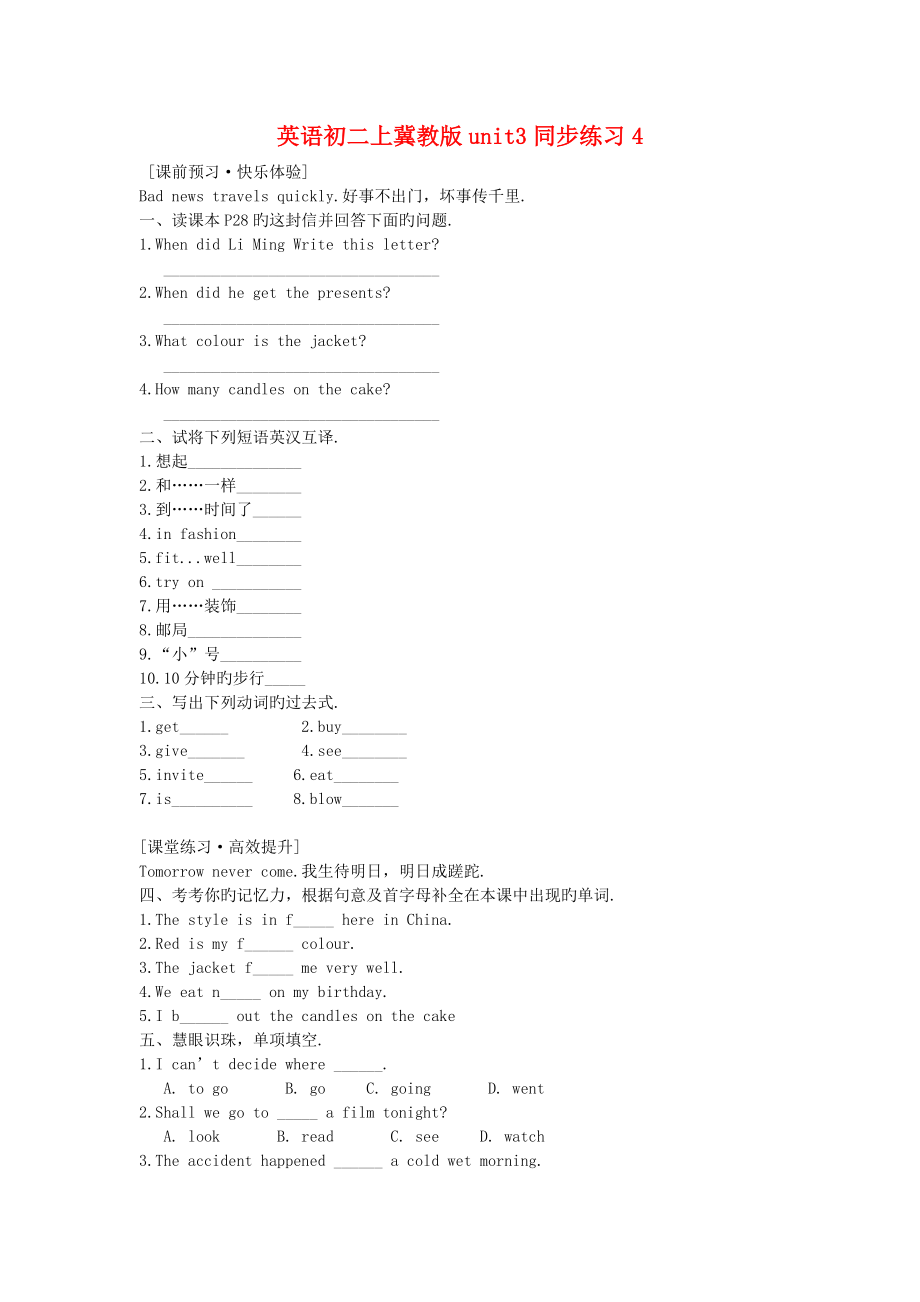 英语初二上冀教版unit3同步练习4.doc_第1页