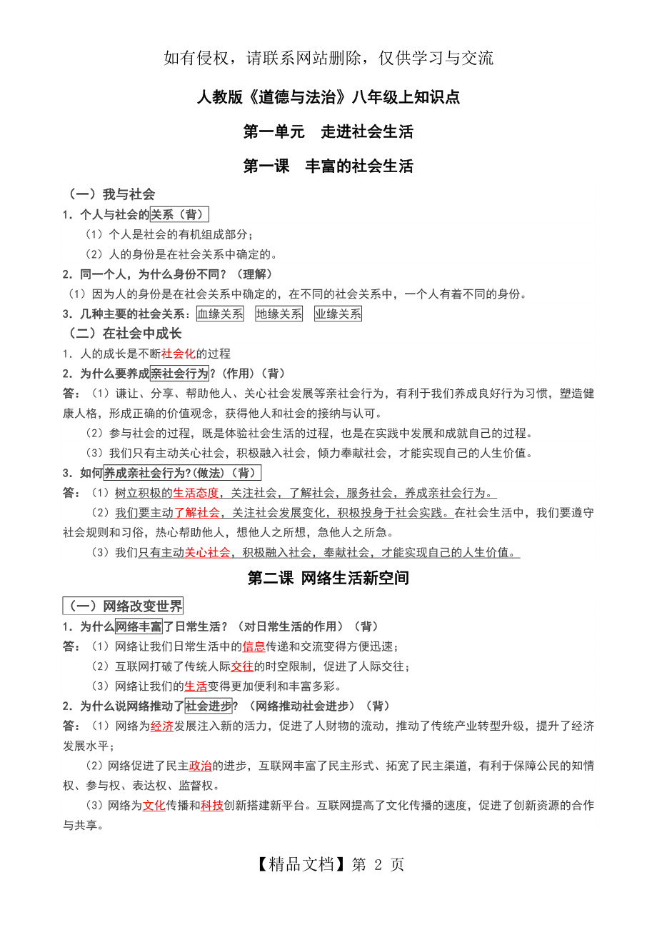 人教版八年级上册道德与法治知识点.doc_第2页