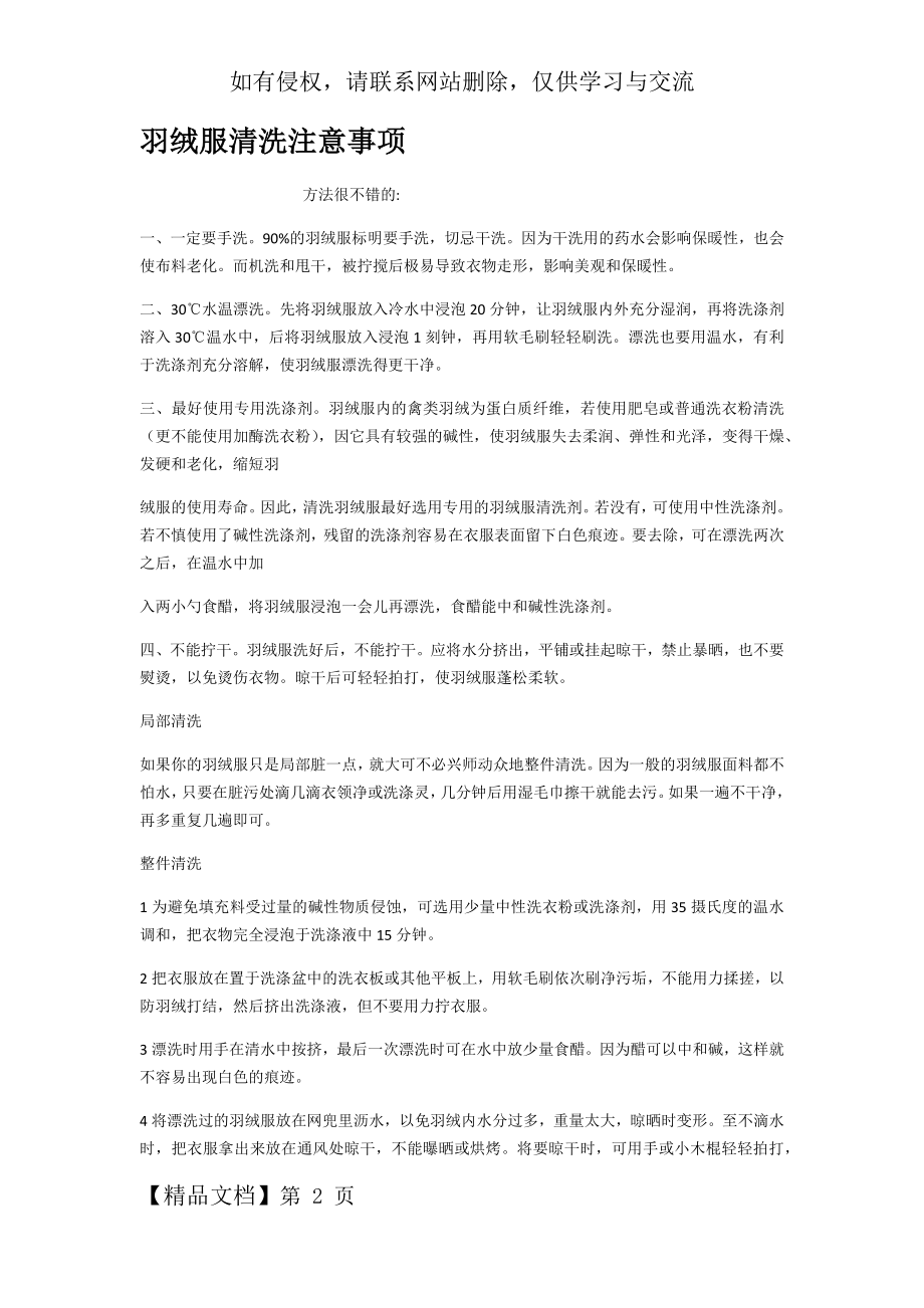 羽绒服清洗注意事项.doc_第2页