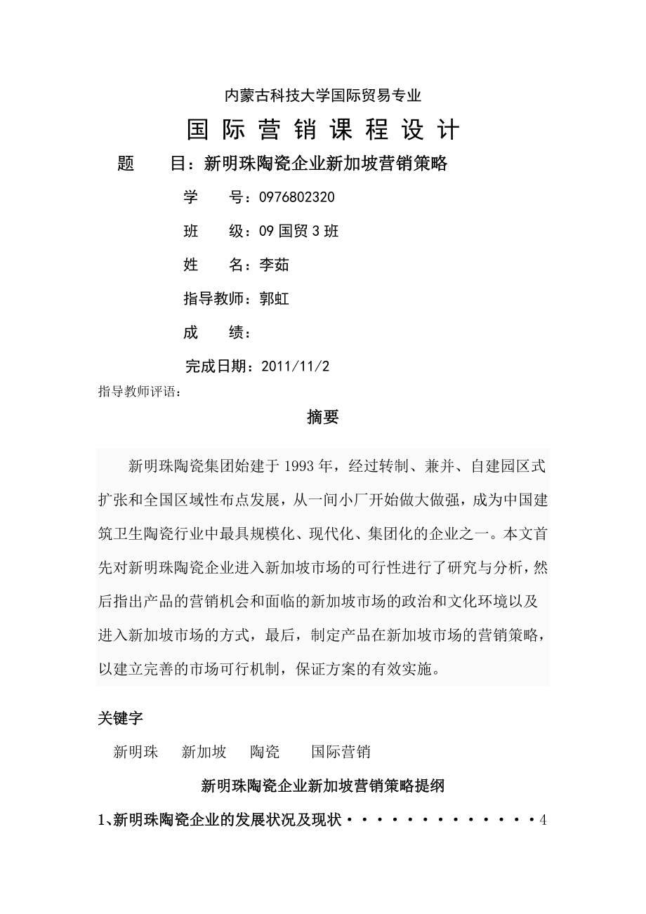 内蒙古科技大学国际营销策略设计.doc_第2页