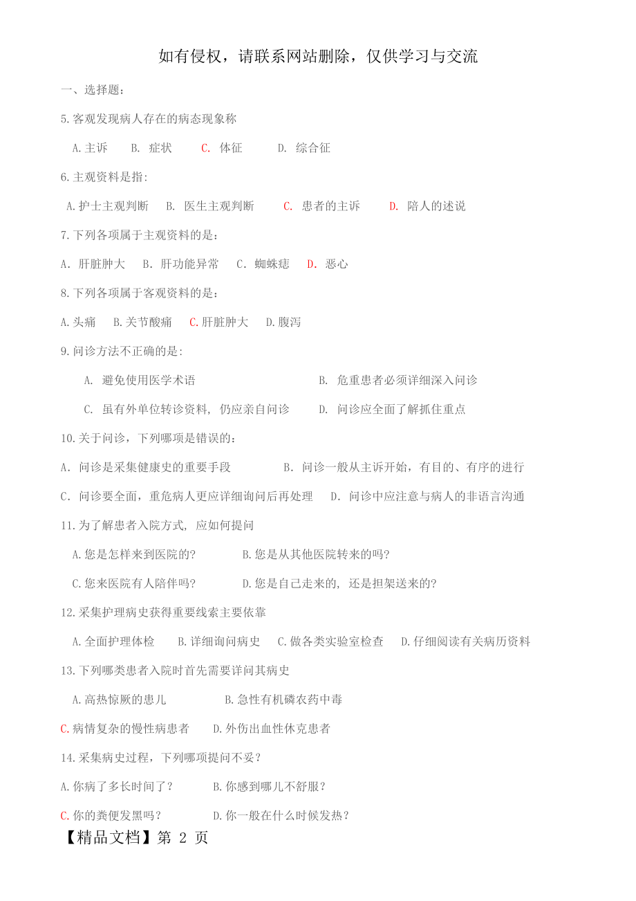 健康评估复习题及答案39758.doc_第2页