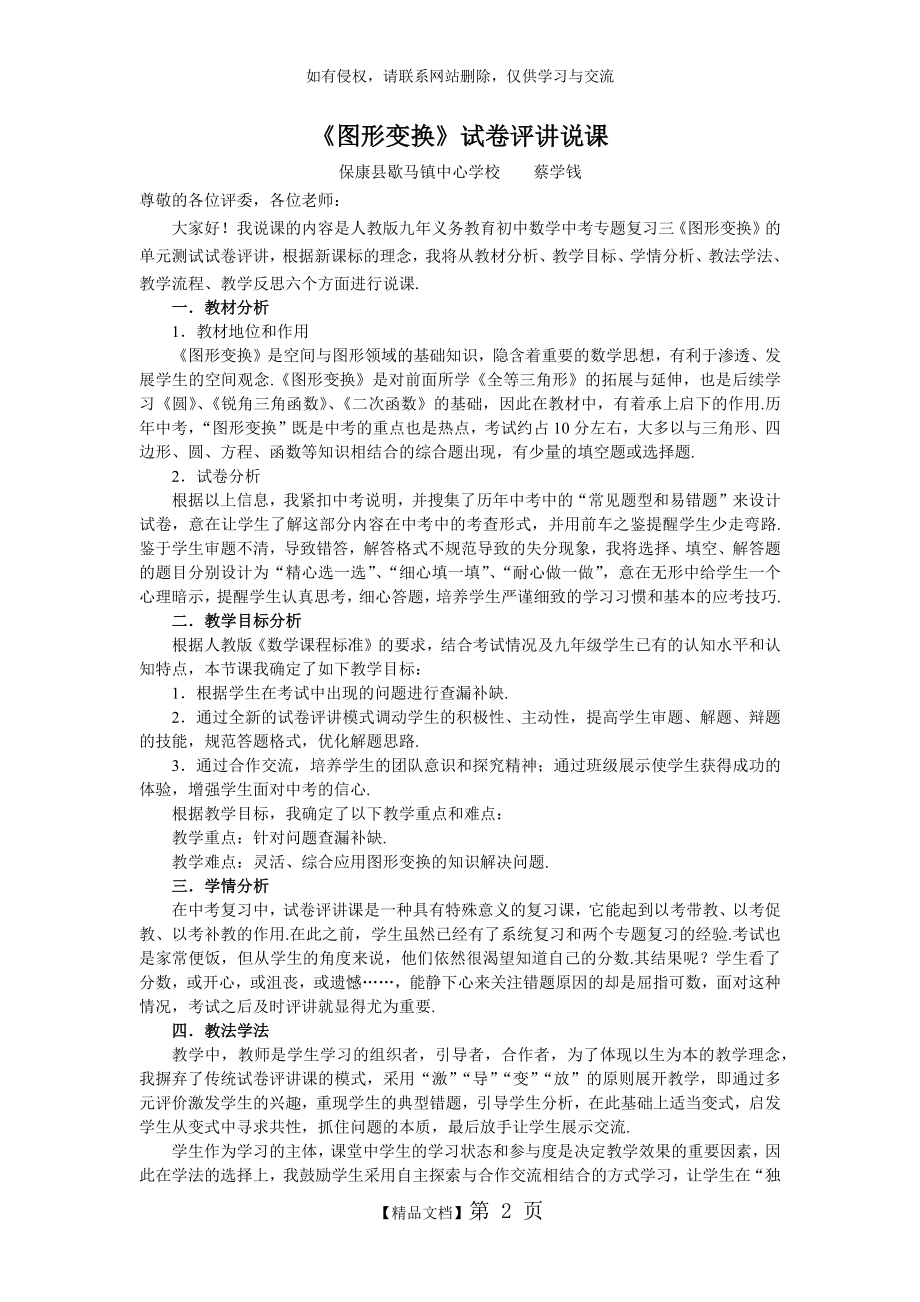 《图形变换试卷评讲》说课.doc_第2页