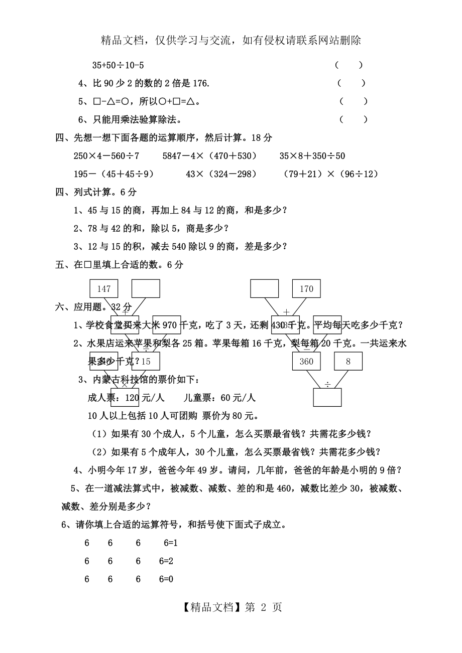 小学数学四年级下《四则运算》单元测试卷.doc_第2页